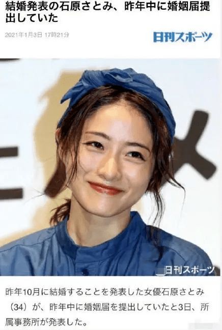 E句话看天下丨原来石原里美去年已领证,老婆早就是别人的老婆了