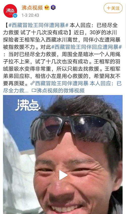 西藏冒险王同伴遭网暴,有网友 水里拉人很容易,怀疑是谋杀