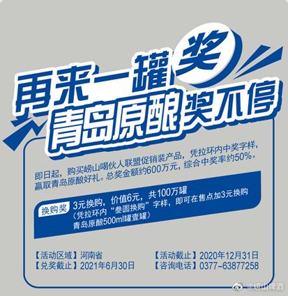 崂山啤酒再回应 中奖500听 事件 承认工作不严谨 印刷错误