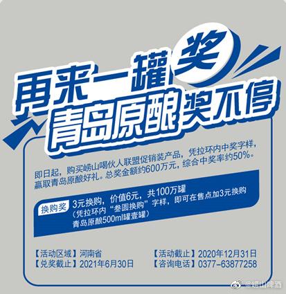 崂山啤酒再回应 中奖500听 事件 承认工作不严谨 印刷错误