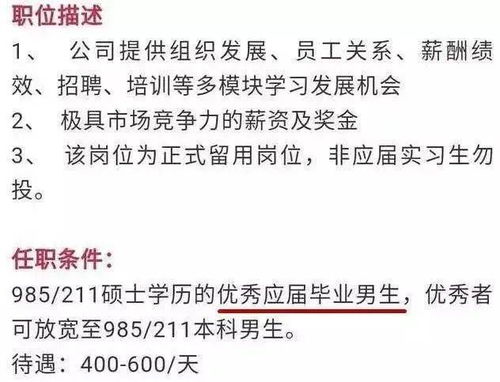 人社部 网络招聘不得含有性别歧视性内容