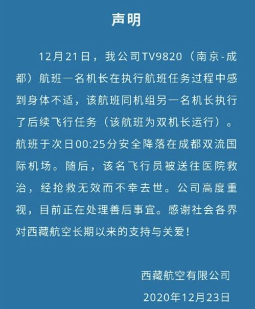 国内一航班机长飞行中身体不适,降落后去世