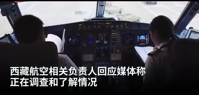 西藏航空一机长飞行中身体不适,二机长接替飞行,降落后机长不治身亡,还有哪些值得关注的信息 