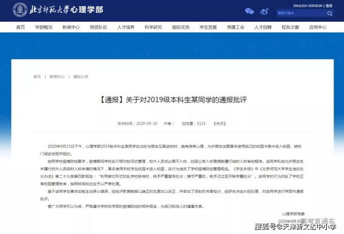 关注 全校通报批评 这5名学生擅自离校被处分,你怎么看