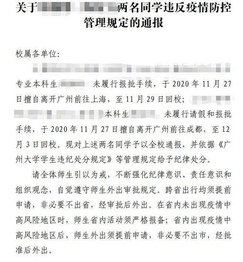 广东又一高校学生私自离校被通报批评