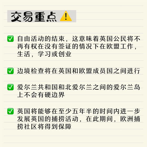 英国欧盟达成贸易协议 完成脱欧 