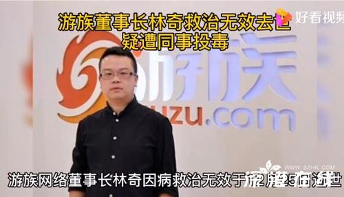 游族网络董事长救治无效逝世 具体怎么回事