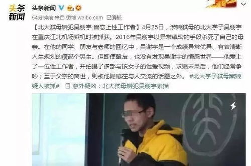 北大学子弑母案悲剧重演,我们为什么要反思压迫式教育