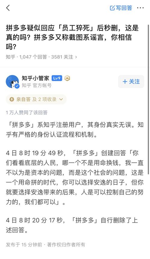拼多多知乎账号被禁言15天,是真是假