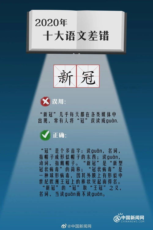 2020十大语文差错揭晓 这些字词上榜