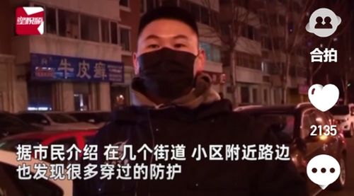 沈阳街头突然出现上百件不明垃圾,市民凑近一看吓到报警 