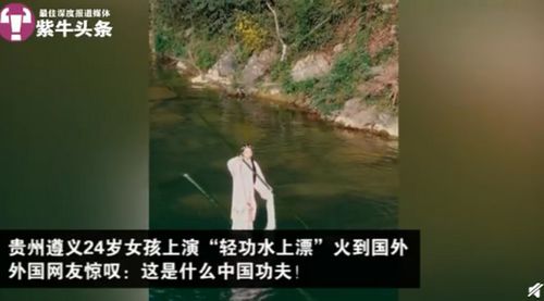 24岁女孩上演 独竹水上漂 ,外国网友惊叹 这是什么中国功夫 