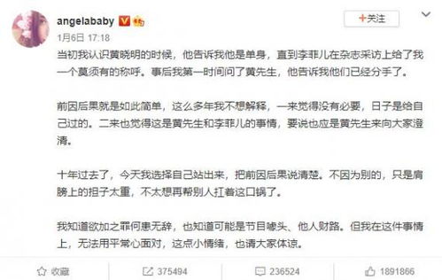 baby发文否认 第三者 传闻 黄晓明 有什么话冲我来