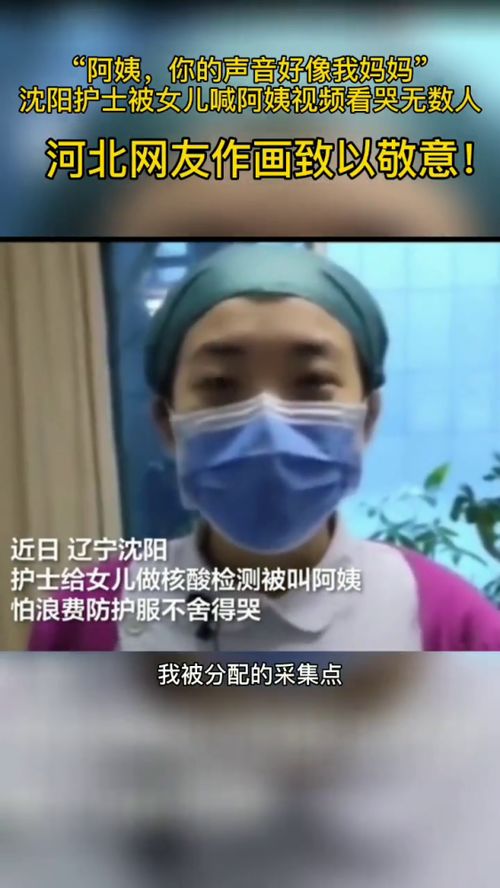 听到女儿的话,核酸采样护士差点泪奔 强忍泪水继续工作