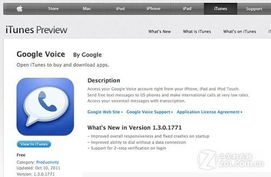 Bug捣乱 Google Voice已于苹果商店下架 