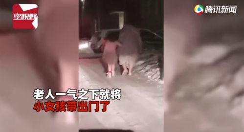奶奶带孙女在零下30度室外行走,镜头拉近一看气炸 女孩衣着单薄未穿裤