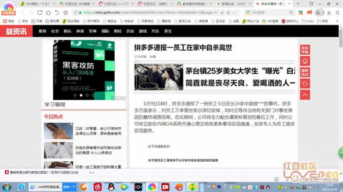 拼多多通报一员工在家中自杀离世 