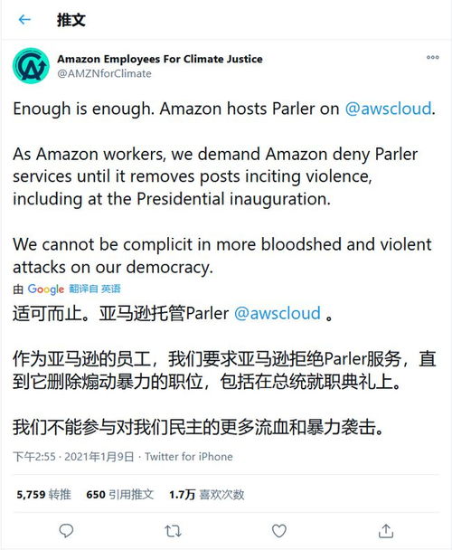 斗球快讯 亚马逊停止向Parler提供网络服务,员工权益组织呼吁