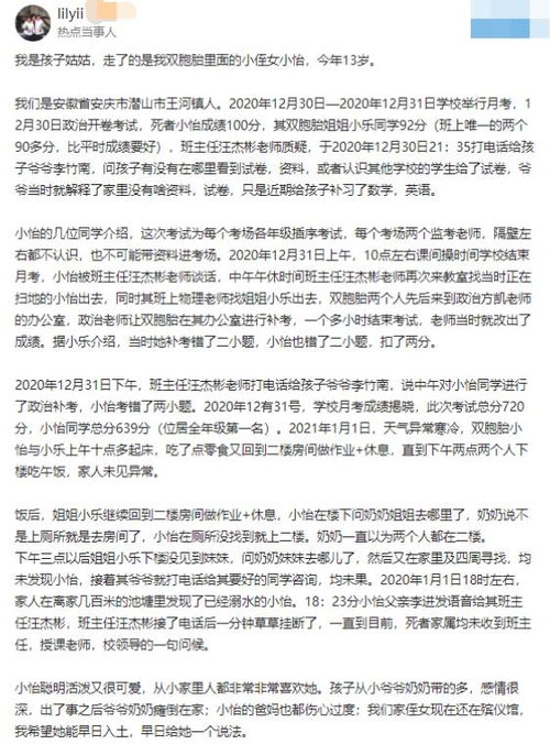 考得好怪我 真的扛不住了 安徽遭老师质疑溺亡女生遗书曝光