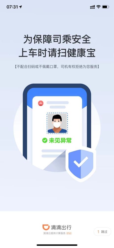政府发话了乘客坐出租车 网约车必须扫健康码,不扫者可拒载