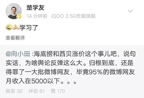 脉脉回应拼多多员工匿名发贴被辞退 月薪5000以下不该吃西贝