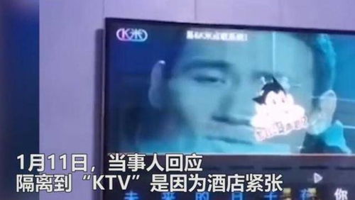 不能唱歌只能听 河北一男子在 KTV 隔离,老板澄清 是足浴店