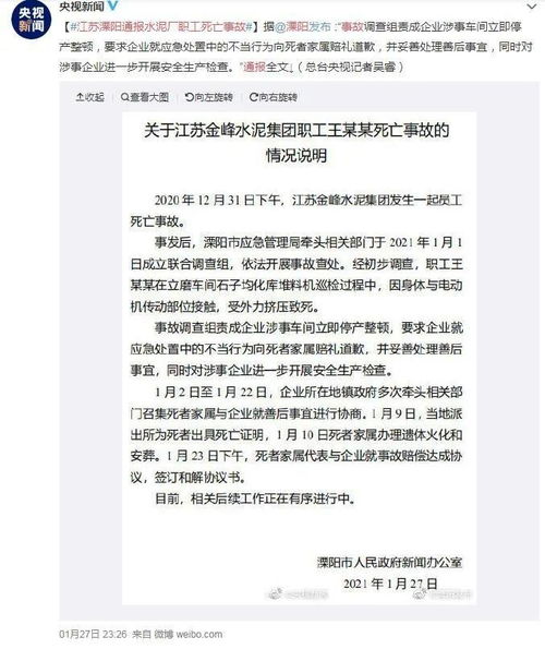 事故警示 江苏溧阳通报水泥厂职工死亡事故