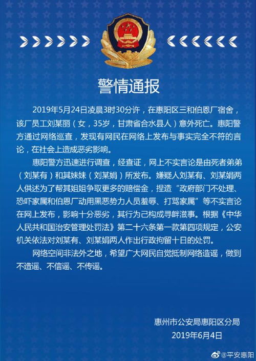 女子意外死亡 家属发不实言论抹黑政府被拘留10日 