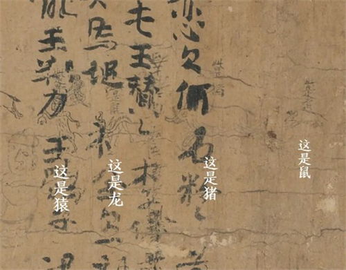 一千年前小朋友写的字是什么 凶吉书仪被小朋友涂鸦画画 我爱历史网 