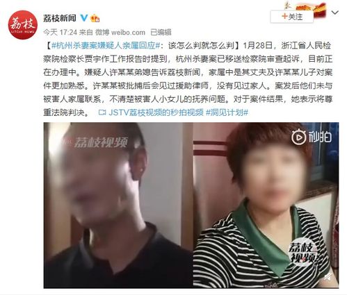 杭州杀妻案嫌疑人亲属回应 该怎么判就怎么判