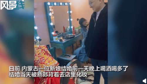 新娘结婚前一晚喝醉,婚礼当天被新郎背着去化妆,随后一幕令人羡慕