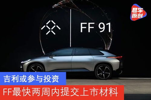 进口Faraday Future汽车新闻 导购 评测 科技 文化 易车 