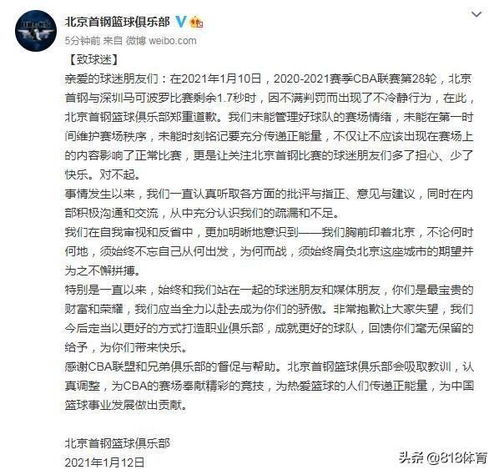 北京首钢男篮发文道歉 对不起 这是什么情况呢