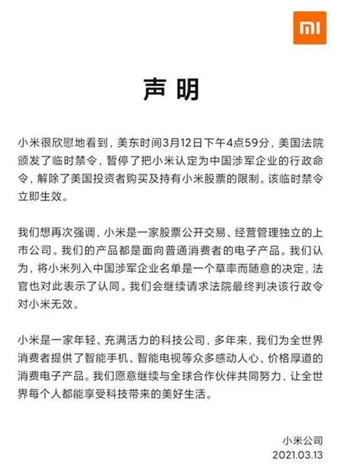 小米起诉美国政府最终判决 赢了