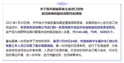 黑龙江富裕发现一批进口雪糕棒半成品外包装核酸检测呈阳性,2名铁路工作人员被隔离
