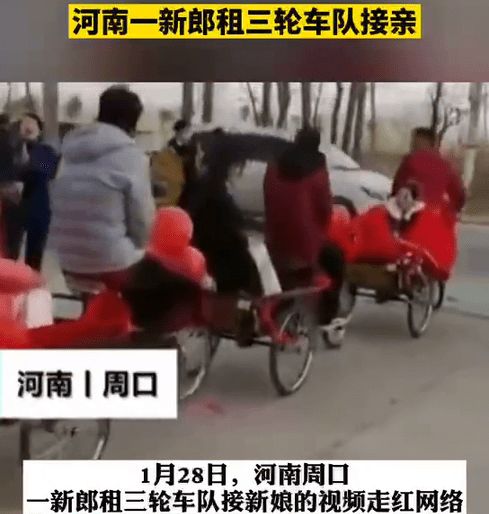 河南一新郎租三轮车队接亲,低碳环保回头率超高