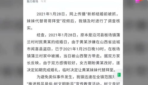 妹妹替哥哥拜堂成亲 官方回应来了 男方两天前因涉嫌盗窃案被抓获