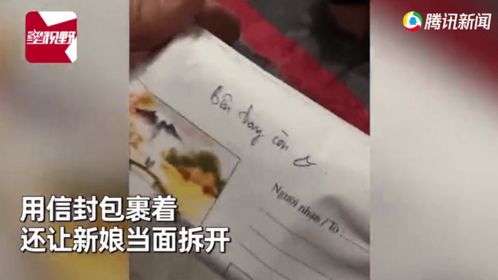 越南新娘结婚闺蜜送出超鼓红包,她拆开一看却傻眼了