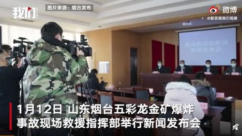 新华社评山东金矿事故迟报30小时什么情况 无异于草菅人命