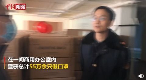 上海查获55万只假口罩,网友 丧尽天良