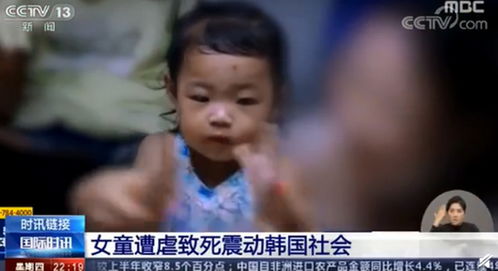 韩国女童疑遭养母虐死案开庭 国民请愿把罪名改为杀人严惩养父母