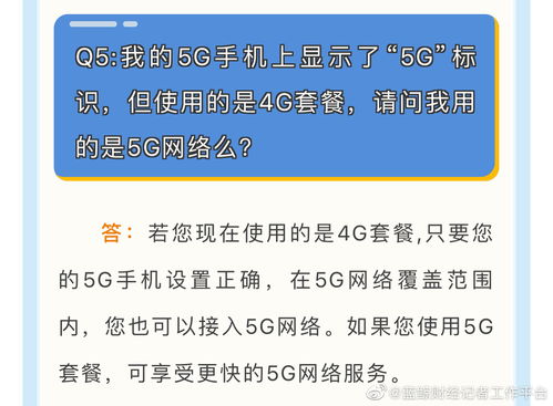 明确了 不办5G套餐也能用5G网,流量从现有4G套餐中扣除 网络 