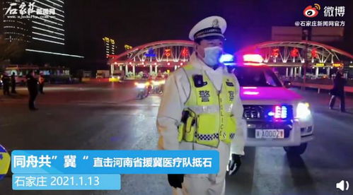 来波正能量,河南医疗队已抵达石家庄 