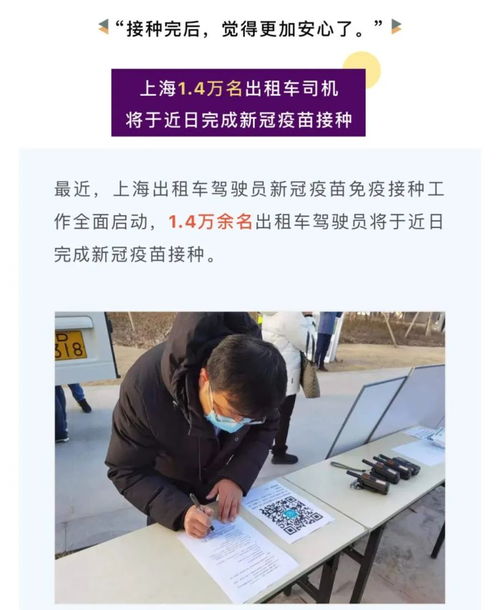 上海1.4万名出租车司机将于数日内完成新冠疫苗接种