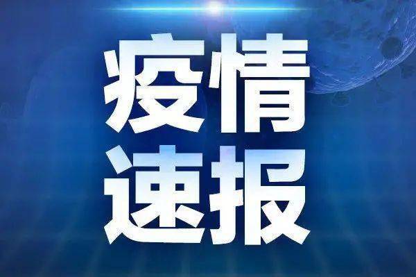 1传81 吉林 超级传播 是咋回事