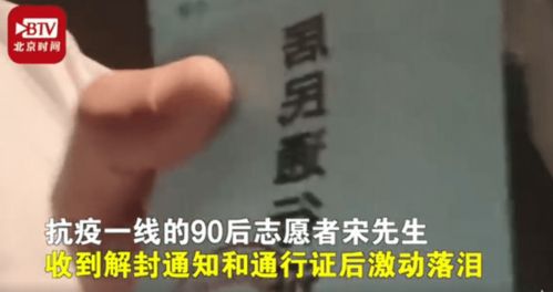 大连社区解封90后志愿者激动落泪 马上就会见到阳光了