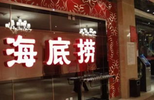 北京开店16家,家家火爆到客人要排队,海底捞经营理念是什么
