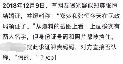 疑郑爽小号发文回应张恒爆料 伤害人你真有一套,等着 