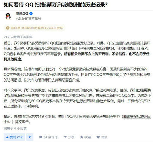 腾讯致歉QQ读取浏览器历史 到底是怎么回事