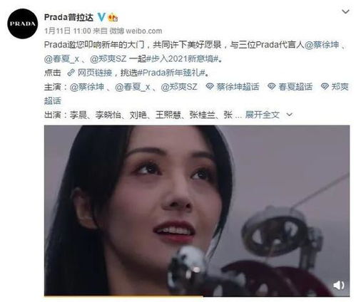 风波中的郑爽 拥有16家公司实控权,代言Prada等品牌 